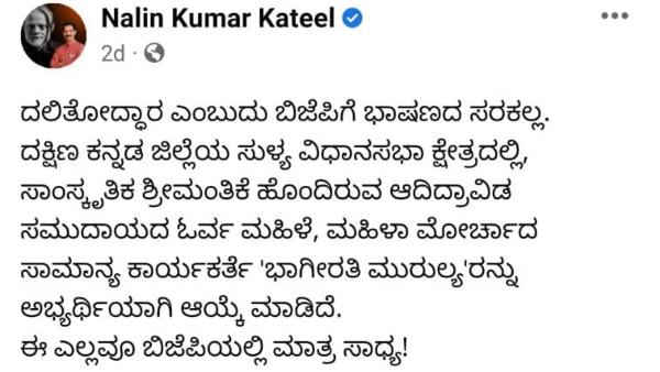 BJP State president Nalin Kumar Kateel Was The Target Of BJP Workers Outrage BJP State president Nalin Kumar Kateel Was The Target Of BJP Workers Outrage