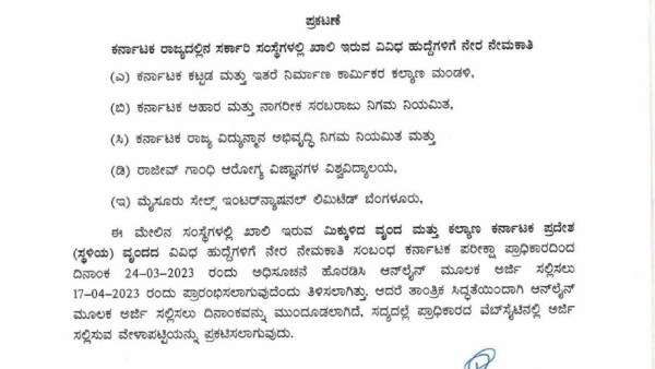 KEA Recruitment For Various Post Online Application Submission Postponed 