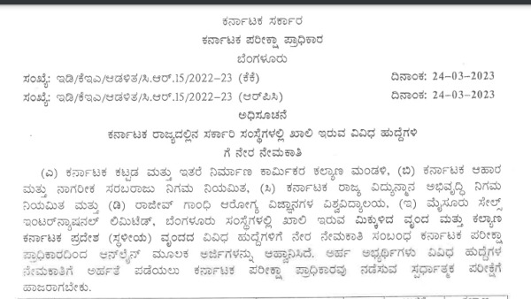 KEA Recruitment Apply For Various Post Till 17th May