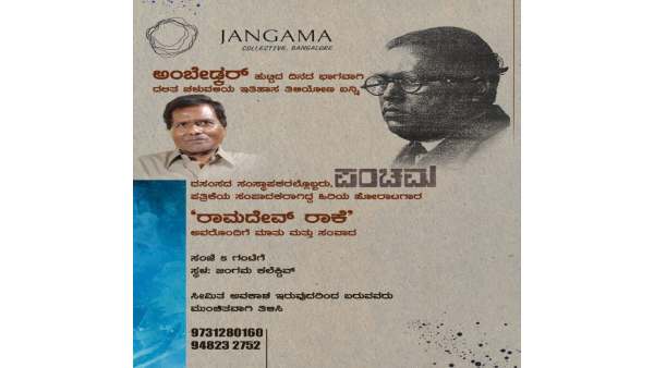 Know about First full-time worker of the Dalit movement: Ramadeva Rake