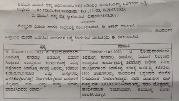 BJP Brought People From 1600 Buses During The Inauguration Of Shimoga Airport: RTI Revealed BJP Brought People From 1600 Buses During The Inauguration Of Shimoga Airport: RTI Revealed