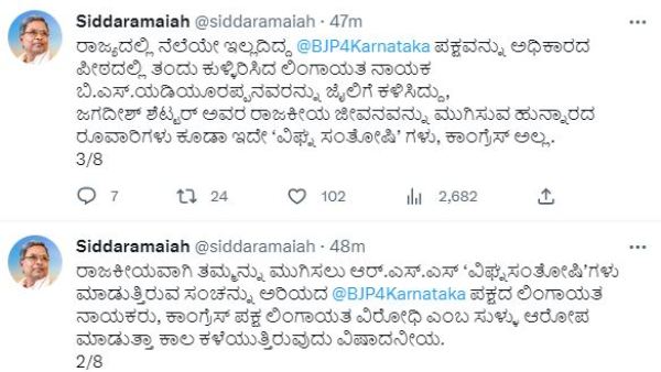 Siddaramaiah Tweet Reaction About BJP Decision To Defeat Lingayat Leaders Who Joined Congress