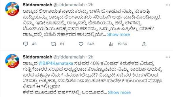 Amrita Kaal As A Did Poisonous Time Due To BJP Corruption: Siddaramaiah Questions To PM Modi