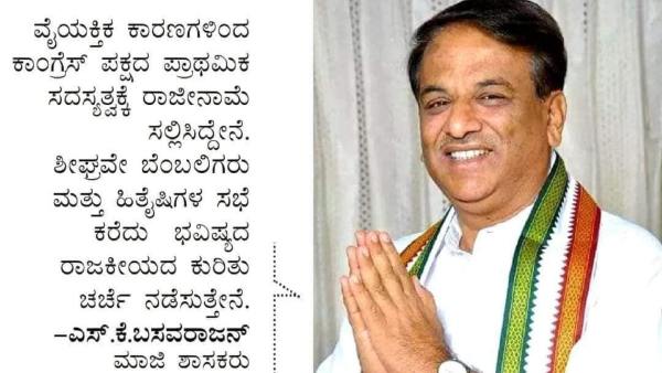 Former MLA S.K Basavarajan Likely Ready To Resign Congress?