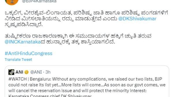 Congress Comes To Power Then We Will Cancel Reservation Given By BJP Government: DK Shivakumar