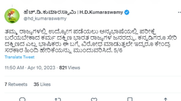 CRPF Recruitment Exam In Hindi HD Kumaraswamy Tweet 