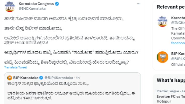 Why Karnataka BJP Candidates List Withdrawn Asks Congress 
