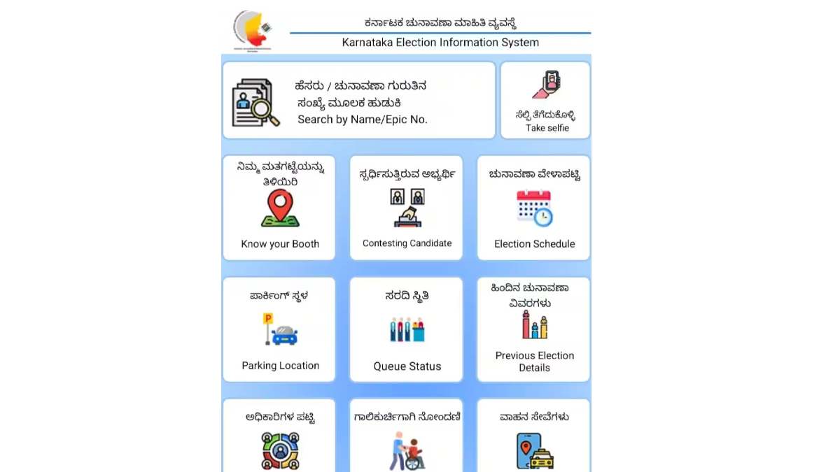 Election Commission will use facial recognition technology in a polling booth 