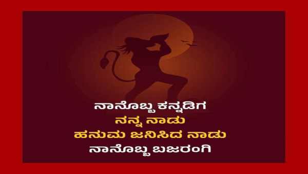 BJP Leaders Starts Nanu Bajrangi Campaign Against Congress Manifesto 