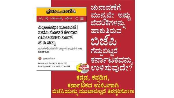 If Siddaramaiah govt comes, all the projects from center will be on hold says JP Nadda 