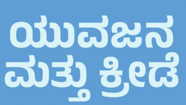 BJP Election Manifesto 2023 Karnataka: Analysis of Benefits for Youth and Sports Sector