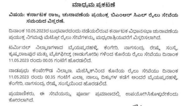 Namma Metro Service Time Extended Till Late Night On May 10th Due To Karnataka Assembly Election 