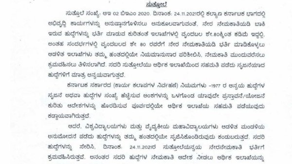 Kalyana Karnataka Region Recruitment Circular 