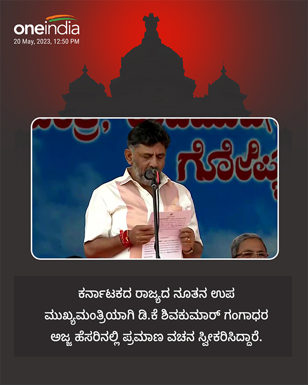 Karnataka CM Oath Ceremony