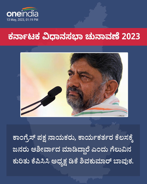 DK Shivakumar cried