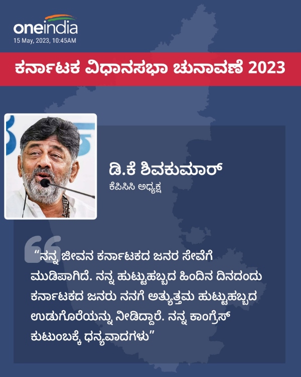 Today is DK Shivakumars birthday