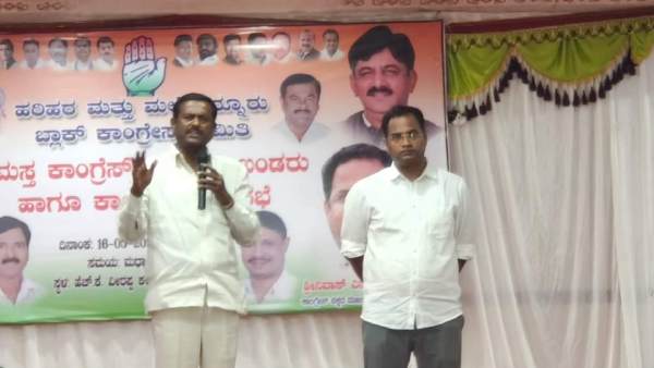 Harihara Congress Takes Disciplinary Action Against Those Who Engage In Anti-Party Activities Harihara Congress Takes Disciplinary Action Against Those Who Engage In Anti-Party Activities