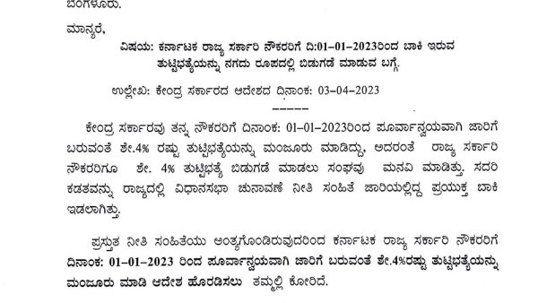 DA Letter To Karnataka Government 