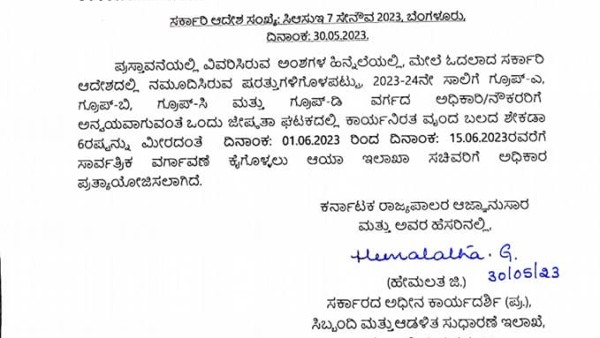 Government Employee Transfer Order By Karnataka Govt