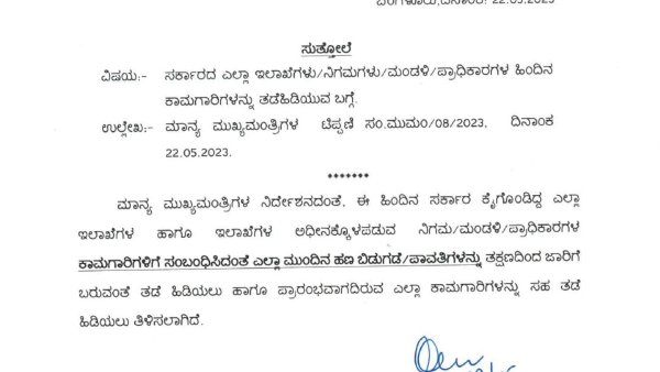 Construction workers Approve By BJP Govt Stopped Circular Issued