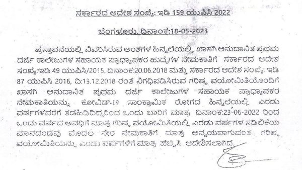 Assistant professor recruitment