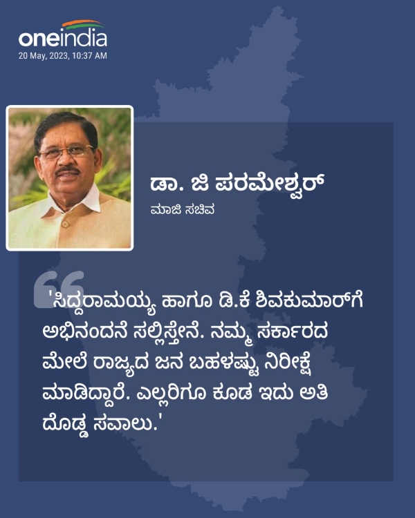 ಎಐಸಿಸಿ ನಾಯಕರಿಗೆ ಧನ್ಯವಾದ ತಿಳಿಸಿದ ಡಾ. ಜಿ ಪರಮೇಶ್ವರ್