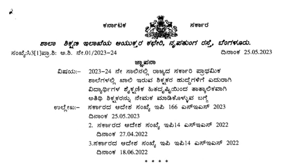 guest teacher recruitment karnataka