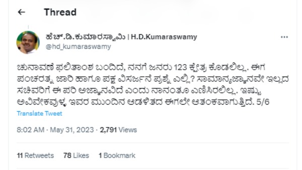 HD Kumaraswamy Upset With Siddaramaiah Cabinet Ministers