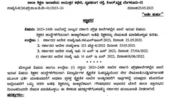 guest teacher recruitment
