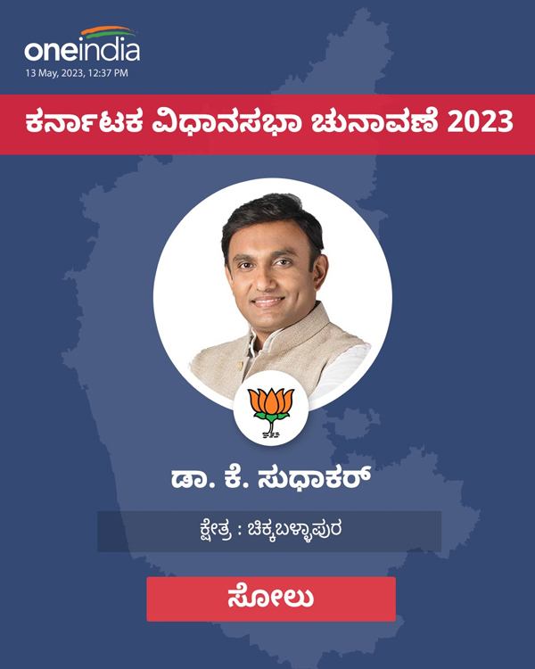 Chikkaballapur Assembly Election Result 2023