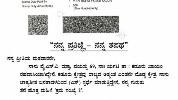 JDS Candidate YVS Datta Oath For Kadur Voters 