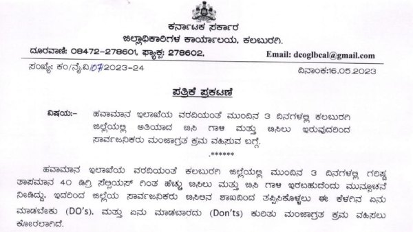 IMD Issues Heat Wave Warnings For Kalaburagi