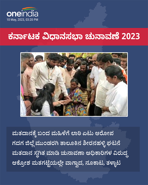 ಮತದಾನಕ್ಕೆ ಬಂದ ಮಹಿಳೆಯರಿಗೆ ಲಾಠಿ ಏಟು