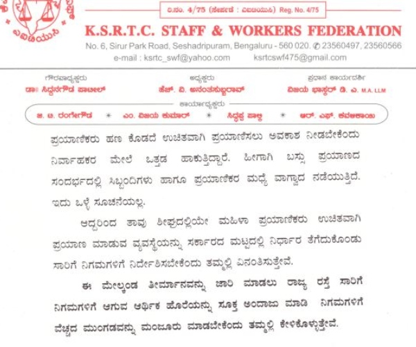 KSRTC Staff And Workers Federation
