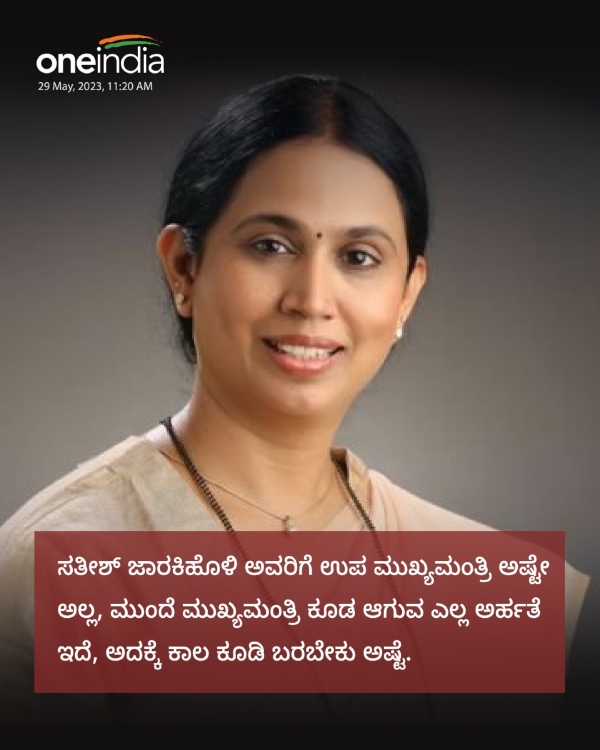 Satish Jarakiholi Has All Abilities To Become Chief Minister Says Lakshmi Hebbalkar Satish Jarakiholi Has All Abilities To Become Chief Minister Says Lakshmi Hebbalkar