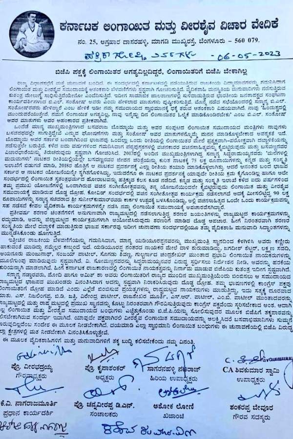 Karnataka Veerashaiva Lingayat forum issued an official letter extending its support to Congress