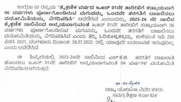 Four Year Age Norm For LKG Admission Orders By Karnataka Govt