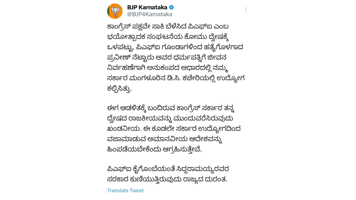 Praveen Nettars wife dismissal from government work: Appeal to Govt for re-appointment
