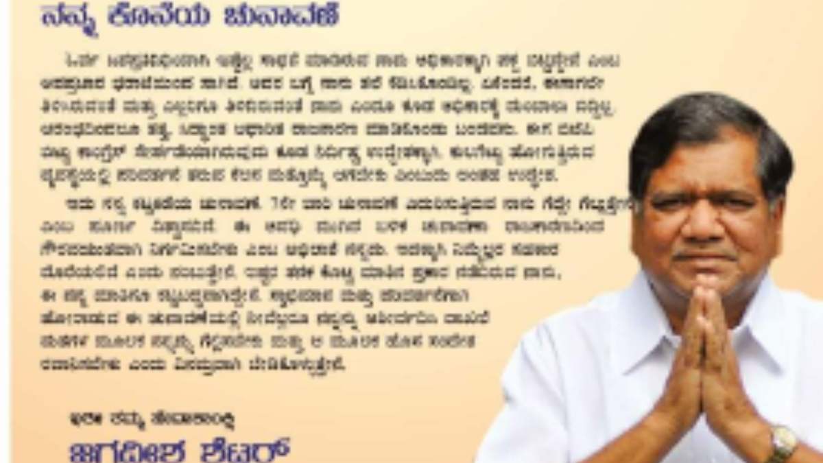 Jagadeesh Sheeter Declared His Political Retirement