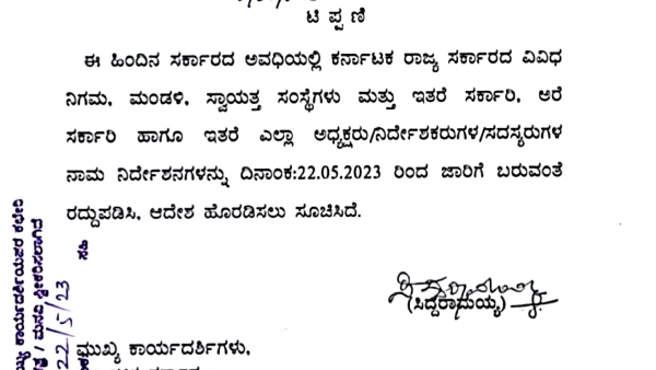 Siddaramaiah Cancelled All Board And Corporations Appointments