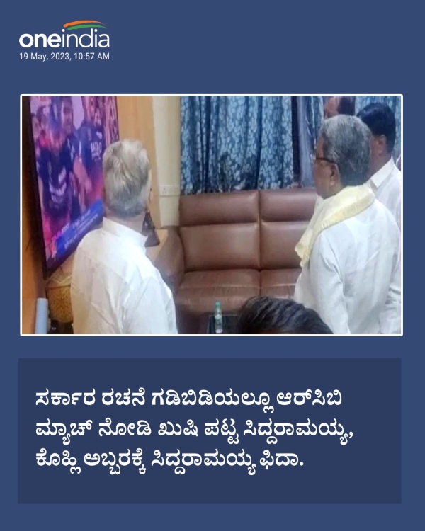 Siddaramaiah Enjoys IPL Match Between rcb vs srh