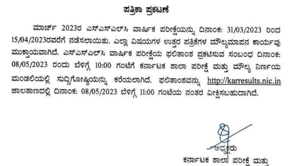 SSLC result will be announced tomorrow on May 8