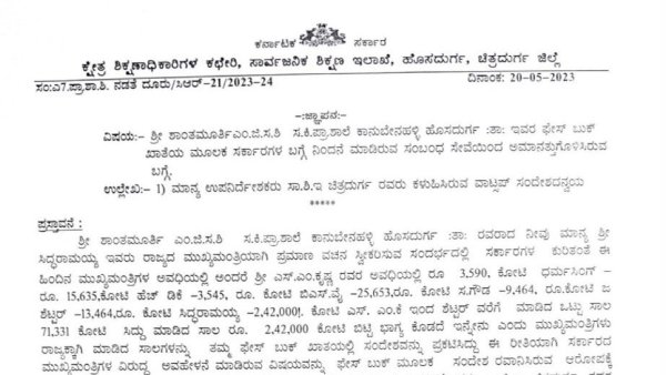 Chitradurga district primary school teacher