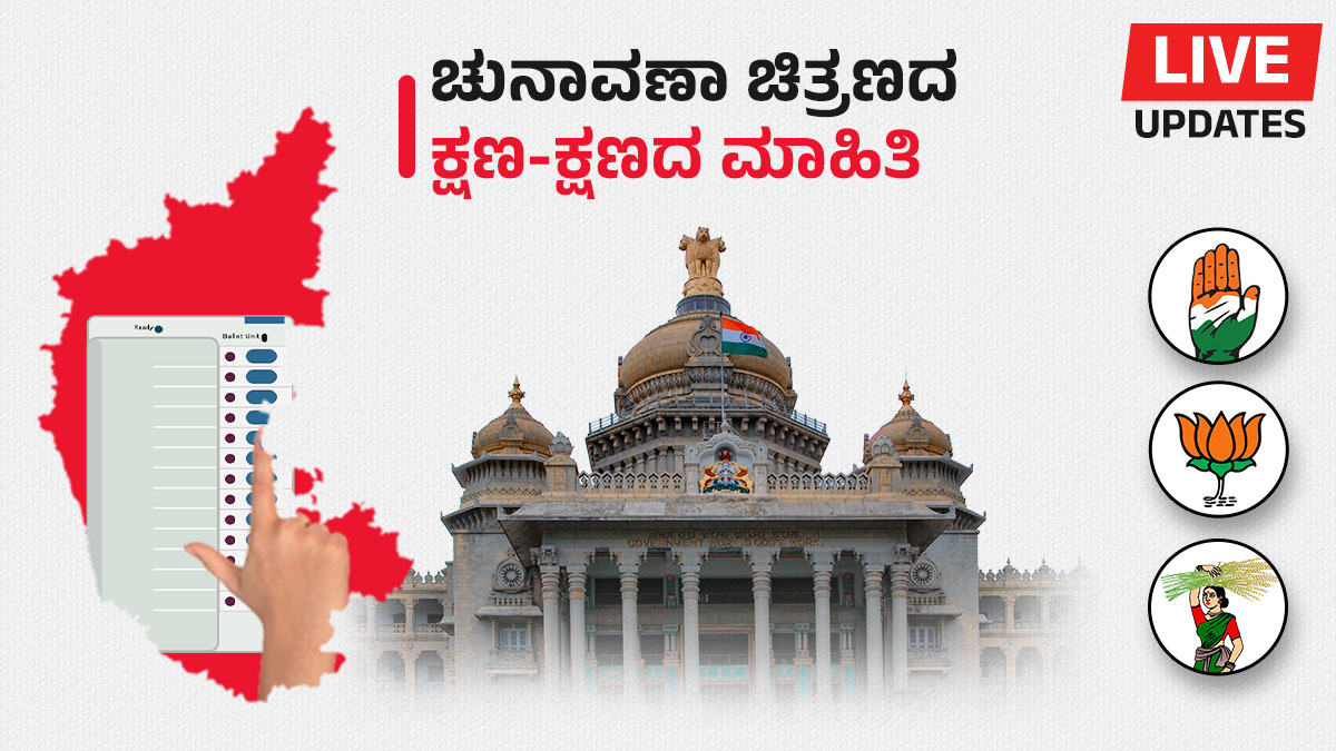 Karnataka Assembly Poll 2023 LIVE News Highlights On Last Day for Congress, BJP, JDS, Election Campaigning Updates in Kannada