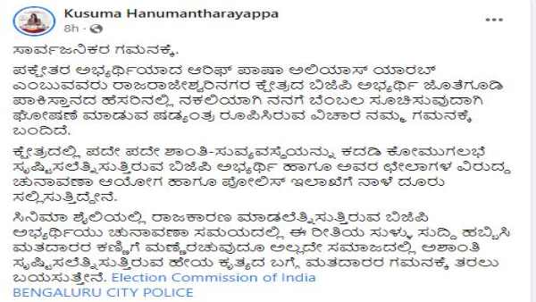 RR Nagar Election: Indipendent Candidate Distributed Leaflets Pakistan Flag,Munirathna conspired