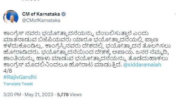 BJP Leaders Even No One Died In Terrorism CM Siddaramaiah Slams In Rajiv Gandhi Birth Anniversary