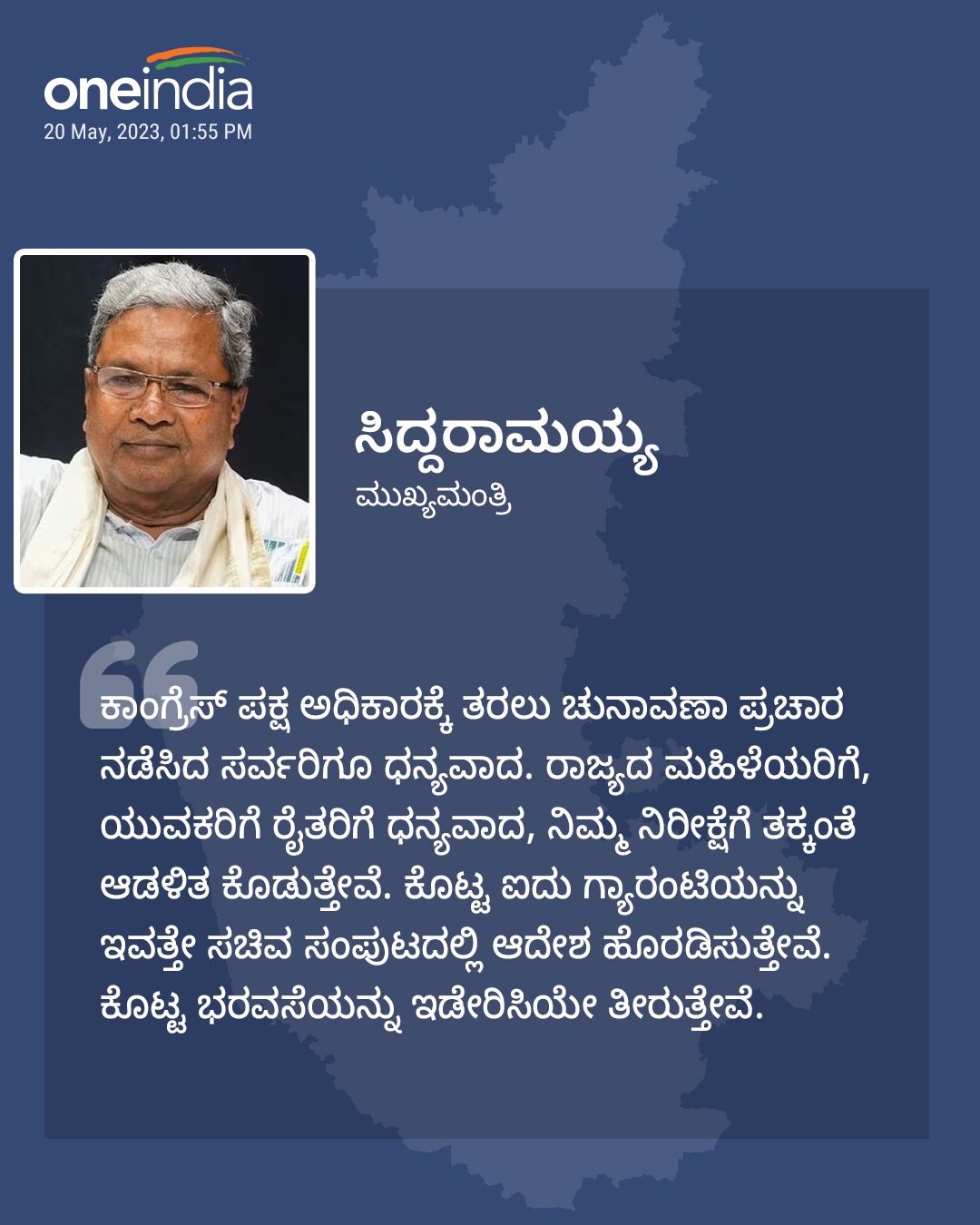 Karnataka CM Oath Ceremony