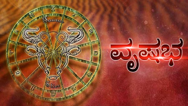 ವೃಷಭ ರಾಶಿ