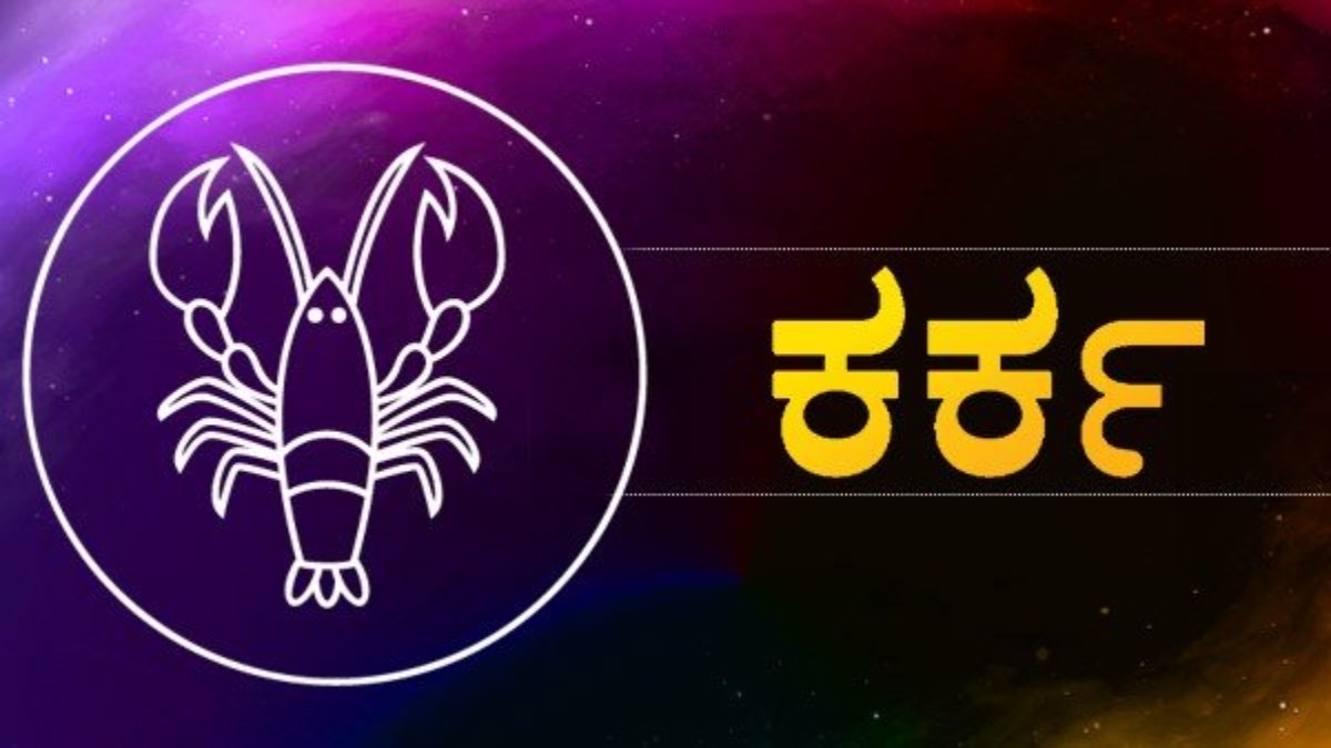July 2023 monthly horoscope for 12 zodiac signs in kannada 