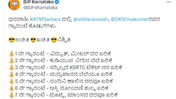 BJP Identified 7 Guarantees Of Congress, KSRTC Ticket Price Hike, BJP Slams State Govt